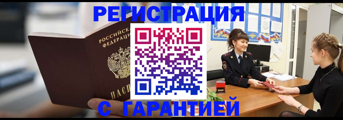 прописка регистрация в Ясном