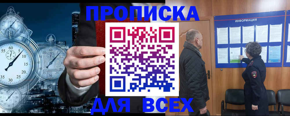 купить прописку в Ясном