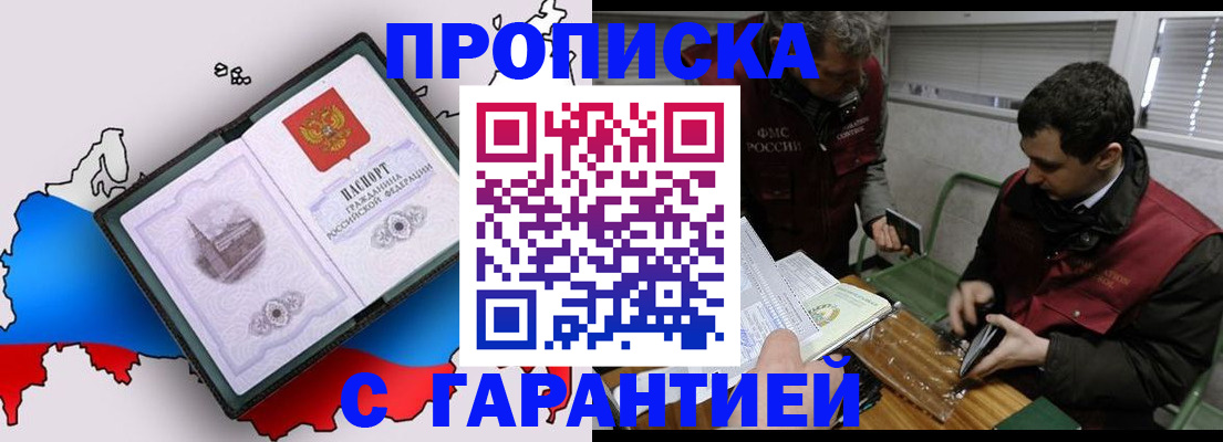 прописка для работы в Ясном