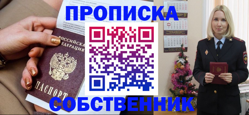 прописка паспорт в Ясном